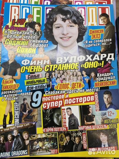 Журнал все звезды