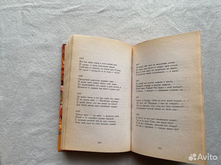 Омар Хайям рубаи