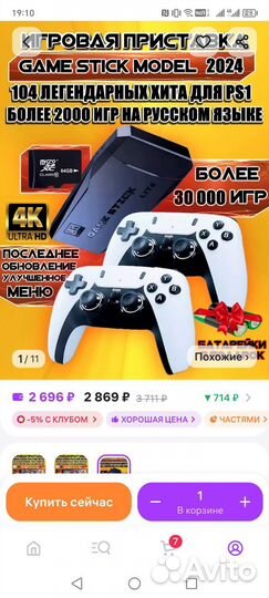 Приставка