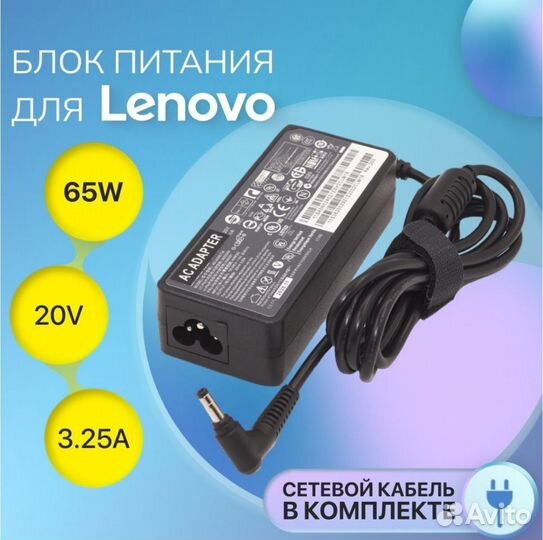 Блок питания lenovo 20V /2.25A