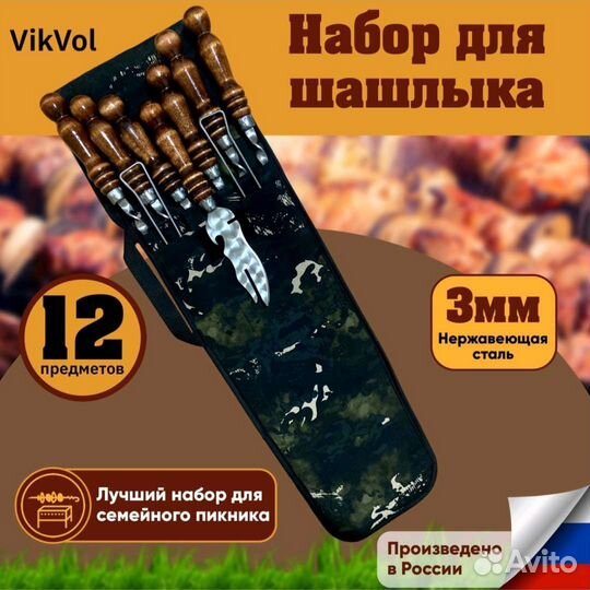 Набор для шашлыка