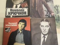 Книги о советских актерах
