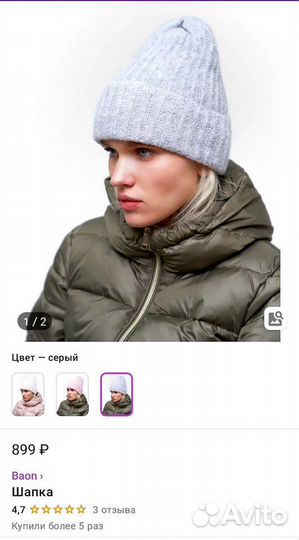 Шапка Baon бини новая