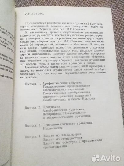 Решебник конкурсных задач по математике. Вып.2