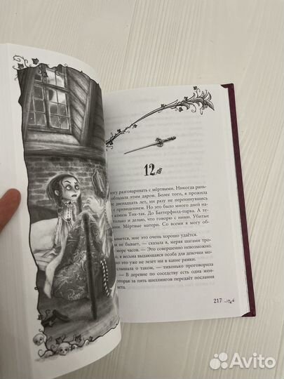 Книга «Только не Айви Покет» Калеба Криспа