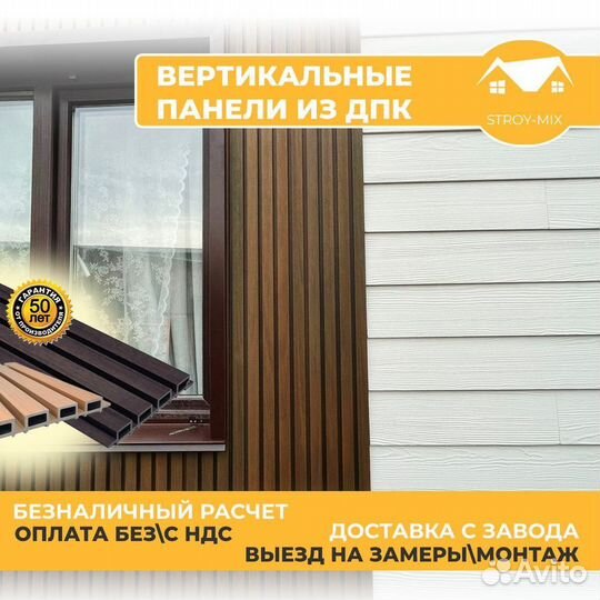 Вертикальные панели дпк