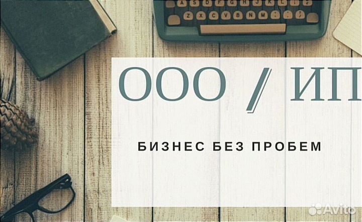 Продаю готовые ИП без долгов