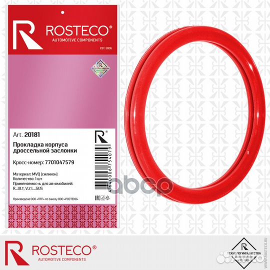 Прокладка дроссельной заслонки renault Logan, L