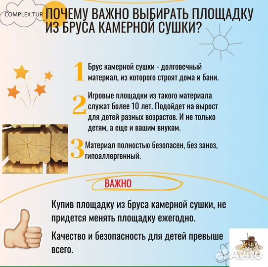 Детская площадка без заноз