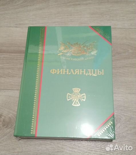 Полки Русской армии. Финляндцы