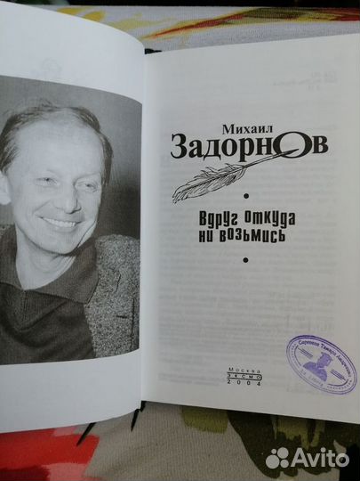 Михаил Задорнов книги