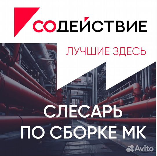 Слесарь по сборке металлоконструкций