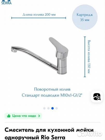 Смеситель для кухни