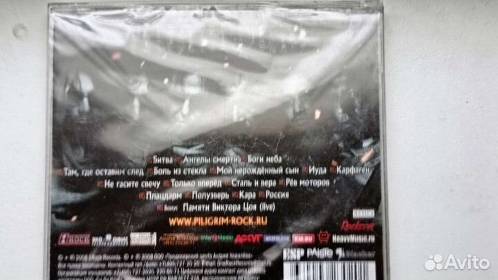 CD и DVD Пилигрим