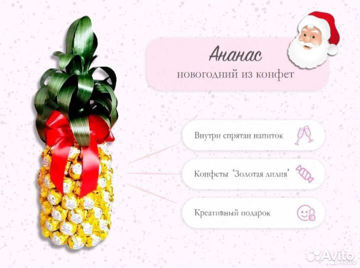 Подарок ананас