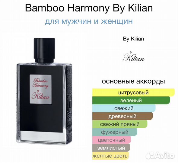 Духи Kilian Бамбуковая Гармония 50мл
