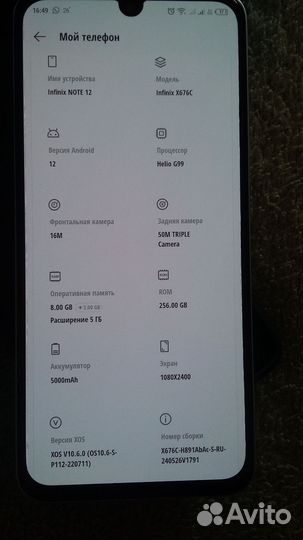 Infinix Note 12 (2023), 8/256 ГБ