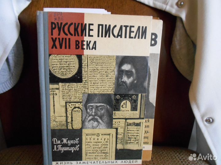 Книги из серии жзл