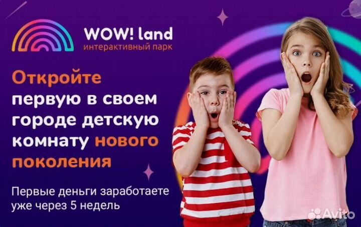 Интеррактивная комната wowland в вашем городе