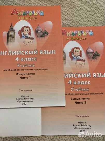 Английский язык Spotlight Учебник 4 кл. 1,2 часть