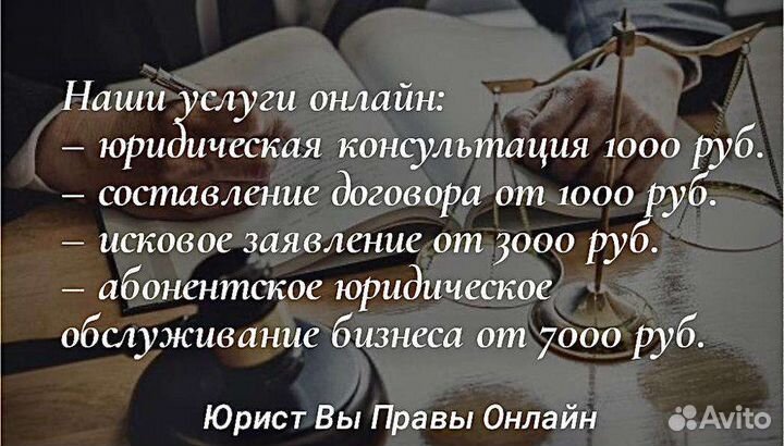 Юридические услуги онлайн