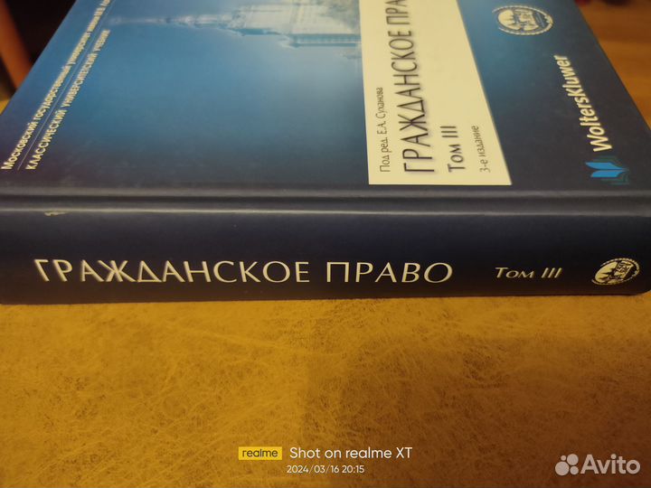 Учебник Гражданское право Е.А.Суханова том 3