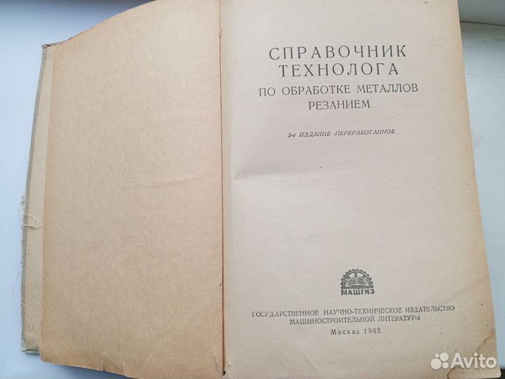 Справочник технолога по обр. мет. резанием