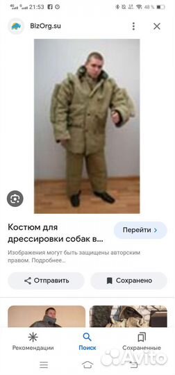 Костюм для дрессировки собак