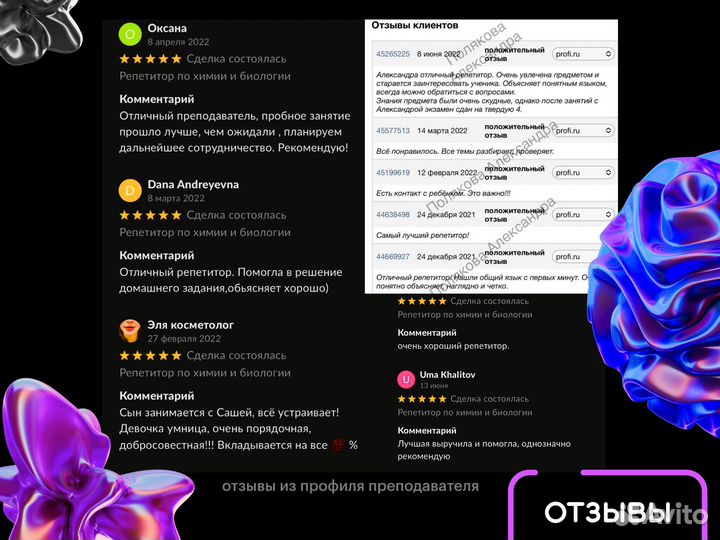 Репетитор по химии и биологии