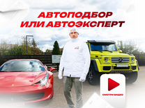 Автоподборщик в Калининграде