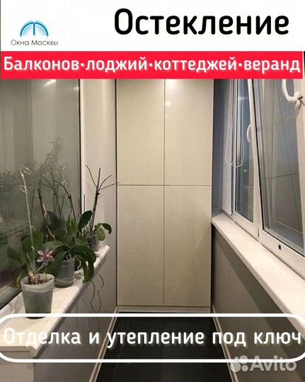 Остекление балконов и лоджий,остекление домов