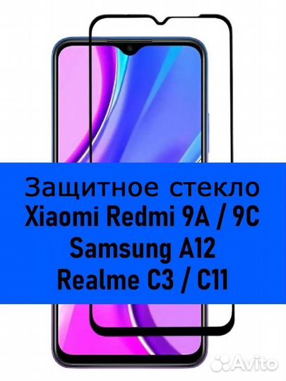 Защитное стекло