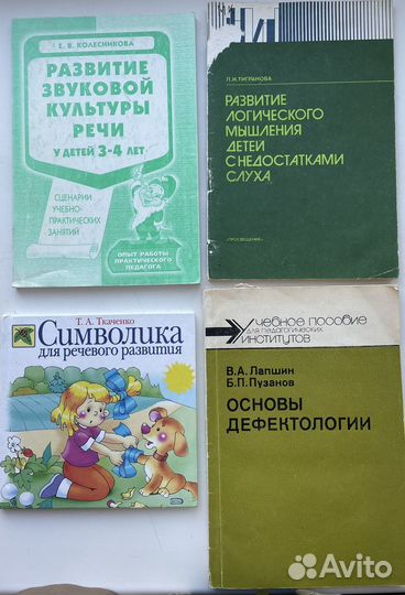 Книги по логопедии и по развитию речи детей