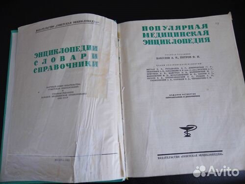 Популярная медицинская энциклопедия.1965 г