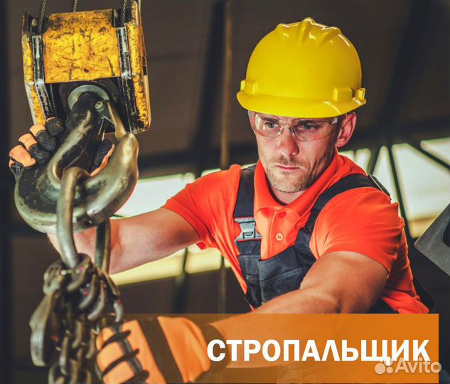 Стропальщик. Вахта 30/15