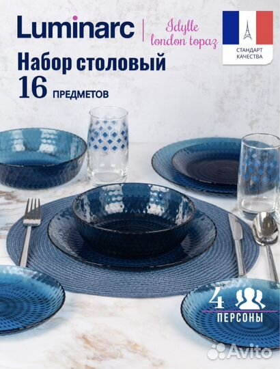 Набор столовой посуды luminarc/новый