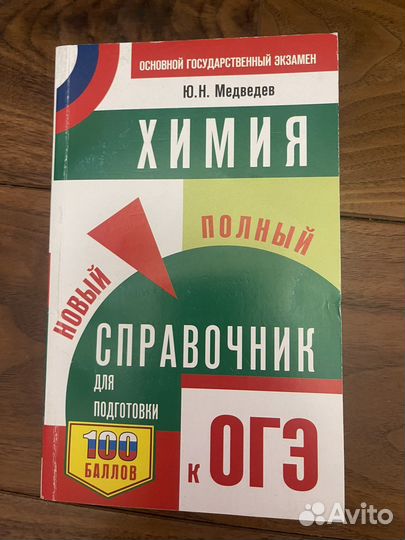 Справочники химия биология егэ и огэ