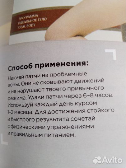 Патчи для тела проблемных зон