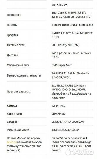 Ноутбук MSI X460 DX