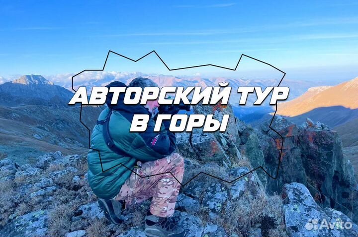 Активный отдых \ Тур в горы