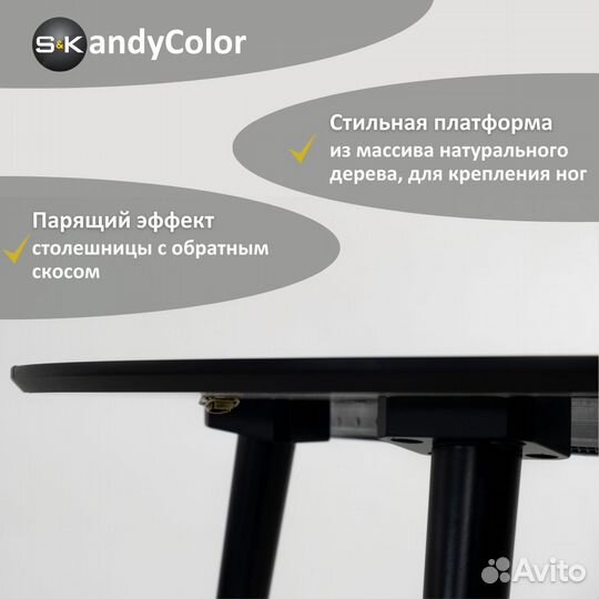 Стол обеденный раздвижной Черный100 SKandyColor