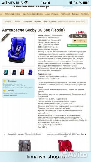 Автокресло 3 в1 Geoby