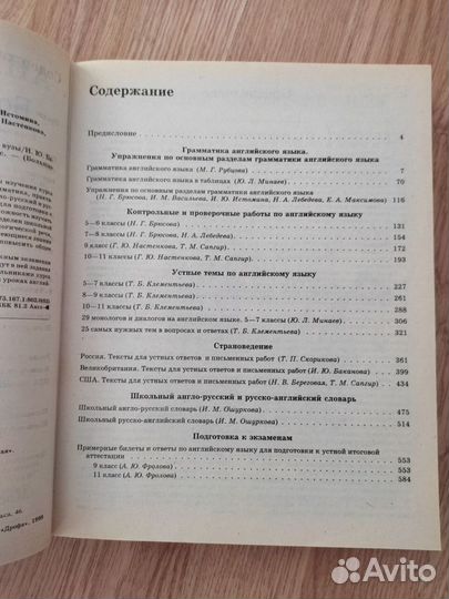Большой справочник. Английский язык для школьников
