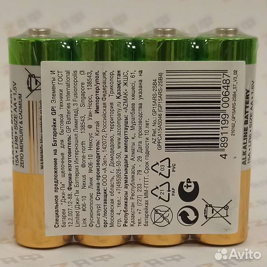 Батарейки щёлочные GP Super AA LR6 алкалиновые 4шт
