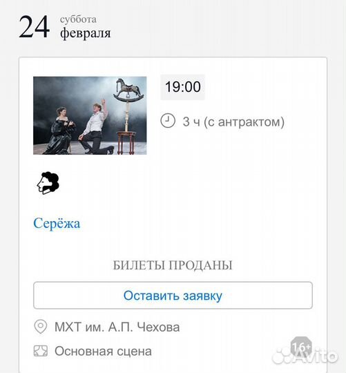 Билеты в Мхт Чехова/ Любой спектакль/Партер