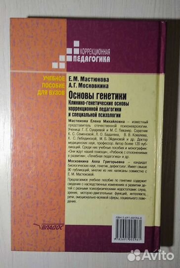 Основы генетики. Е.М. Мастюкова