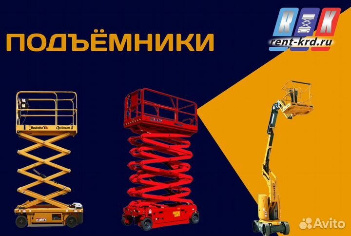 Аренда подъемника