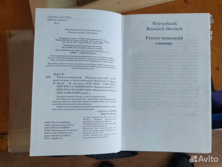 Русско немецкий нем русс словарь