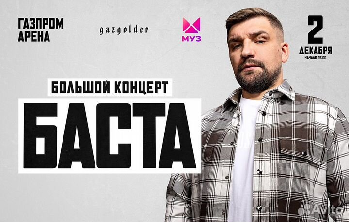 Концерт