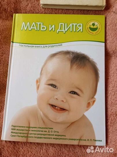 Книга для будущих мам (рекомендации от педиатров)
